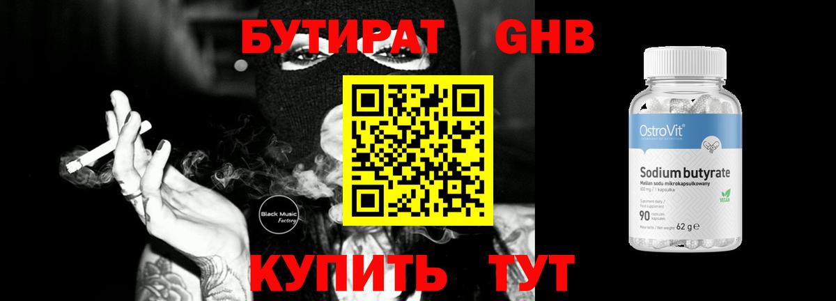 Бутират 99% Богданович