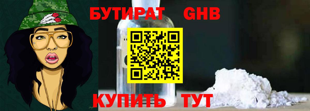 Бутират вода  Вход с VPN  БУТИРАТ  Богданович 