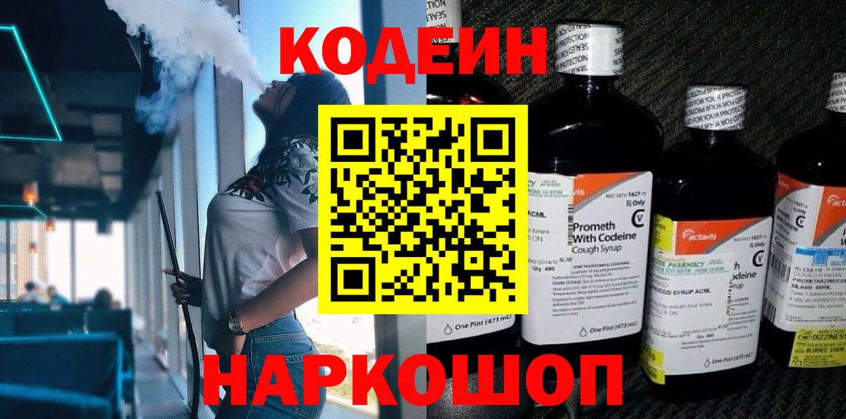 Кодеин напиток Lean (лин)  Вход с VPN  Богданович  Кодеиновый сироп Lean напиток Lean (лин) 