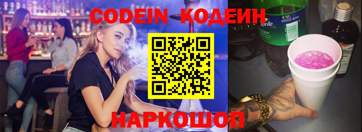 Кодеиновый сироп Lean напиток Lean (лин) Богданович