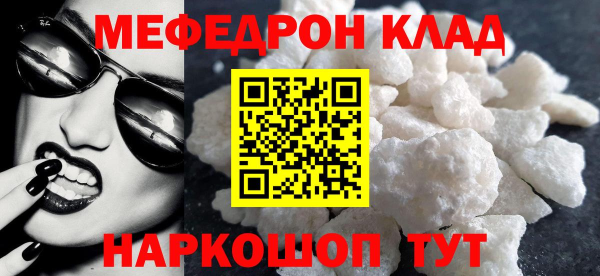 Мефедрон кристаллы Богданович