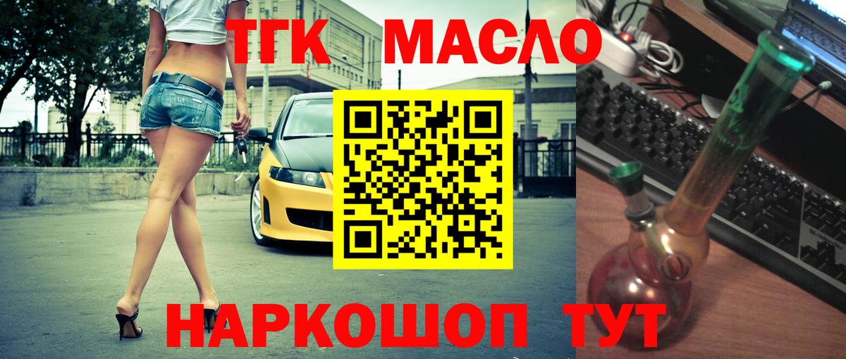 ТГК гашишное масло  ТГК концентрат  Богданович  закладки  Вход с VPN 